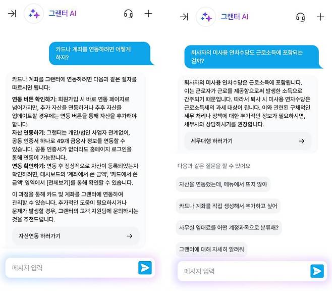 그랜터의 이용 관련 문의는 물론, 각종 재무 회계 관련 포괄적 질문에도 자세한 답변을 들을 수 있다 / 출처=IT동아