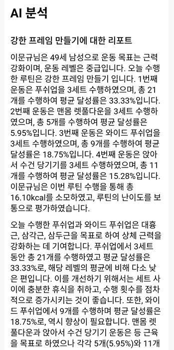 인공지능의 운동 분석과 추천/제안 / 출처=IT동아