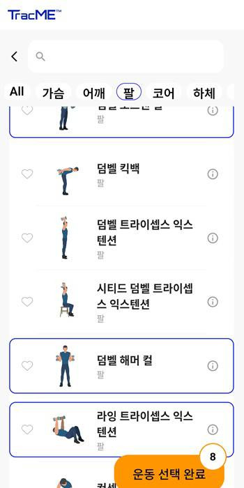 원하는 운동 항목을 선택하고 루틴으로 수행할 수 있다 / 출처=IT동아