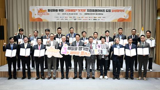 오세훈 서울시장이 25일 서울시청에서 열린 '서울배달·땡겨요 활성화를 위한 치킨 프랜차이즈 상생 협약식'에서 참석자들과 기념 촬영을 하고 있다. [사진 서울시]