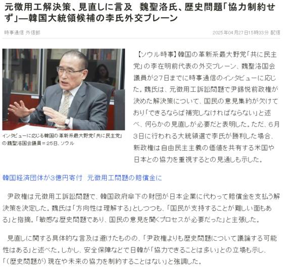 27일 공개된 위성락 더불어민주당 의원의 일본 지지통신 인터뷰. 지지통신 웹사이트 캡처