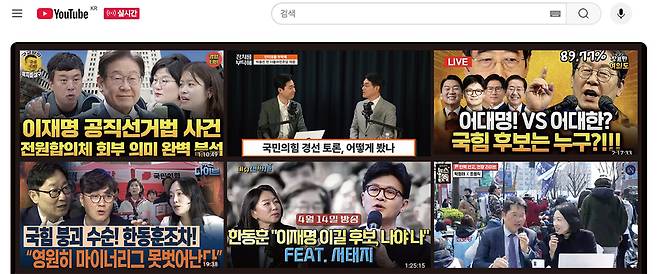지금 유튜브에선 매일 여러 언론사들의 정치 라이브를 볼 수 있다. 제21대 대통령 선거를 앞두고 언론사들의 정치 라이브 경쟁이 치열해지며 각 사마다 차별화 전략에 대한 고민도 깊다. 사진은 왼쪽 위부터 시계방향으로 경향신문, 동아일보, JTBC, 시사IN, 한국일보, 한겨레가 진행하는 라이브 방송 화면 및 썸네일.