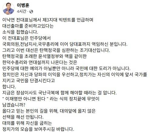 ▲ 이병훈 전 의원&nbsp;게시글 [페이스북 캡처]&nbsp;