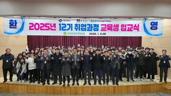 올해 첫 취업과정 교육생 입교식이 지난 1월6일 양성원에서 열렸다. 참석자들이 기념촬영을 하고 있다. 원전현장인력양성원 제공