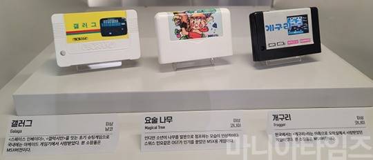 넷마블게임박물관. MSX 게임의 대표주자인 게임팩들 중 남코 '갤러그', 코나미 '요술나무', 코나미 '개구리'. 촬영 : 이동근 기자