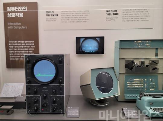 넷마블게임박물관. 컴퓨터와의 상호작용을 주제로 한 전시물들, 초창기의 컴퓨터게임아 어떻게 구현됐는지를 확인할 수 있다. 촬영 : 이동근 기자