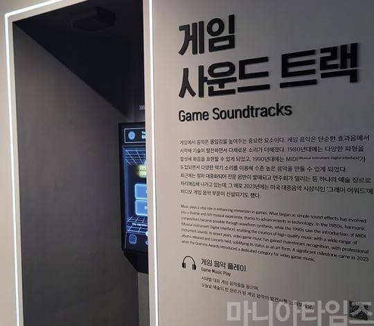 넷마블게임박물관. 고전 게임부터 최근 게임까지 시대별 게임 음악을 감상하는 코너. 단순한 효과음이 MIDI 음악을 거쳐 CD음원까지 발전하는 과정을 살펴 볼 수 있다. 촬영 : 이동근 기자