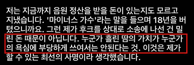 가수 겸 배우 이승기가 과거 전 소속사 후크엔터테인먼트와의 음원수익 미정산 관련 법적 분쟁을 벌인 뒤 쓴 글 /사진=이승기 인스타그램