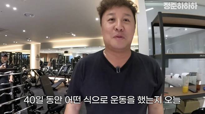 방송인 정준하가 40일 만에 10㎏ 감량에 성공했다. /사진=정준하 유튜브 채널