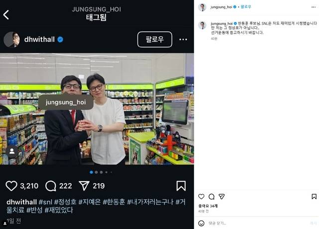 정성호 더불어민주당 의원이 한동훈 국민의힘 대통령 선거 경선 후보가 자신을 잘못 태그한 사진에 대해 지적한 모습. 정 의원 인스타그램