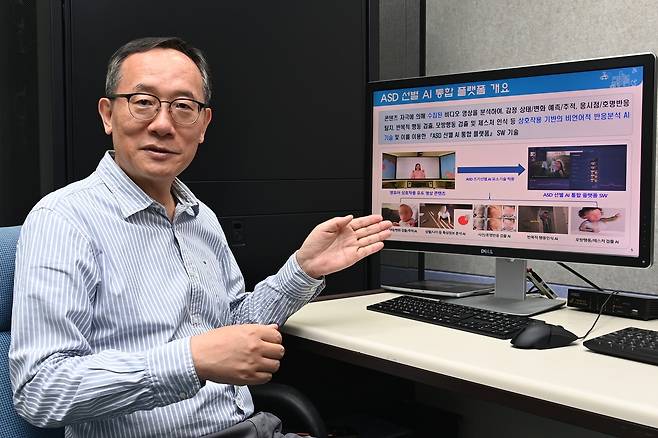 유장희 박사가 자폐스펙트럼장애를 선별하는 AI 기술에 대해 설명하고 있다.[ETRI 제공]