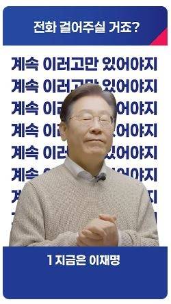 이재명 후보 유튜브 채널의 ‘계속 이러고만 있어야지’ 숏폼 콘텐츠. 당원들의 경선 참여를 기다린다는 내용. [이재명 후보 유튜브 채널 캡처]
