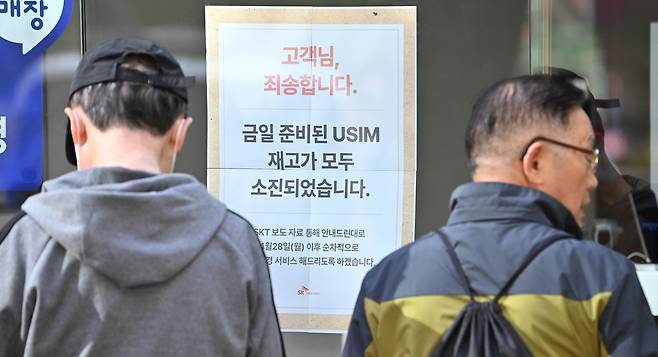 서울 마포구 SK텔레콤 홍대역점에서 시민들이 유심칩을 교체 받기 위해 대기하고 있다.  임세준 기자