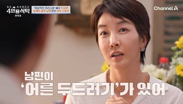 채널A ‘절친 토큐멘터리 4인용식탁’ 캡처