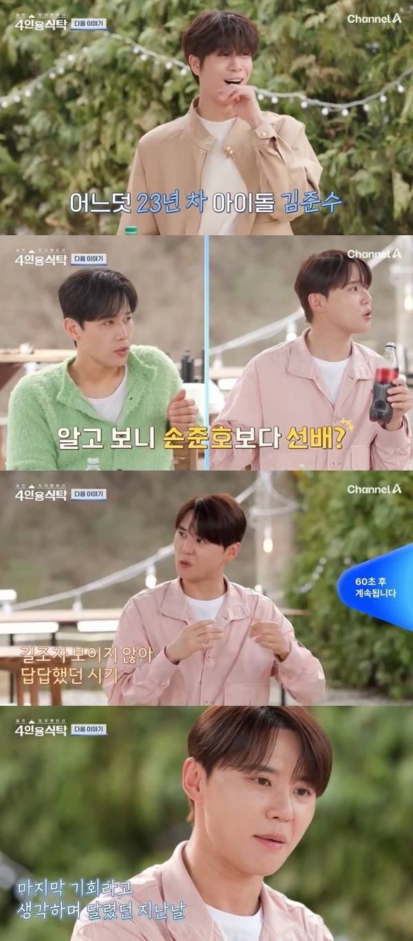 채널A ‘절친 토큐멘터리 4인용식탁’ 캡처