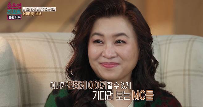 MBC ‘오은영 리포트-결혼 지옥’