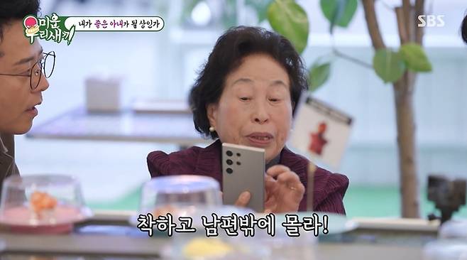 SBS ‘미운 우리 새끼’