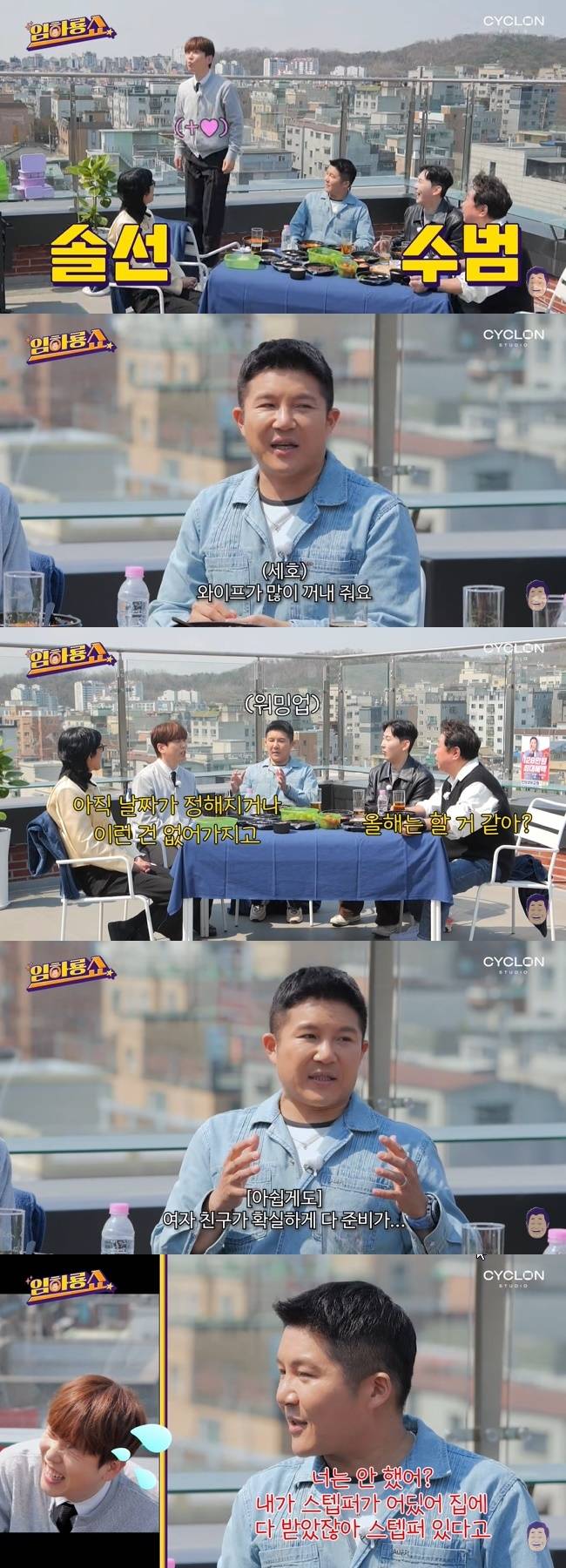 사진=‘임하룡쇼’ 채널 영상 캡처