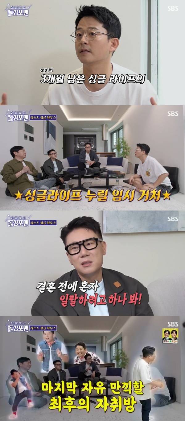 SBS ‘돌싱포맨’ 캡처