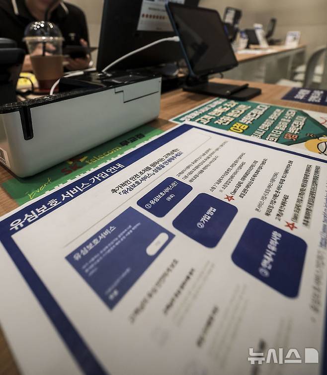 [서울=뉴시스] 정병혁 기자 = 25일 서울시내 SK텔레콤 매장인 T월드에 유심보호 서비스 가입 관련 안내문이 놓여 있다.SK텔레콤은 최근 발생한 가입자 유심 정보 유출 사고와 관련해 유심 무료 교체를 실시한다. SK텔레콤은 오는 28일 오전 10시부터 가입자들에게 유심(eSIM 포함) 무료 교체서비스를 제공할 예정이다. 유심 교체를 희망하는 모든 가입자를 대상으로 진행되며, 전국 T월드 매장과 공항 로밍센터에서 이뤄진다. 교체 대상은 지난 18일 자정 기준 이동통신 가입자(1회 한정)로 일부 워치 및 키즈폰 등은 제외된다. 또 지난 19일부터 오는 27일까지 자비로 유심을 교체한 가입자에게는 소급 적용이 된다. 가입자가 이미 납부한 유심 교체 비용은 별도로 환급된다.2025.04.25. jhope@newsis.com