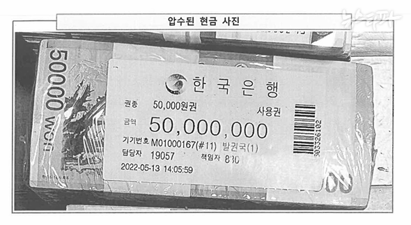▲검찰이 건진법사의 은신처에서 압수한 5천만 원짜리 돈뭉치. 한국은행이 시중은행에 유통하는 돈다발, 일명 '관봉'으로, 일반인의 경우 구하는 것은 물론이고 구경하기도 힘들다.