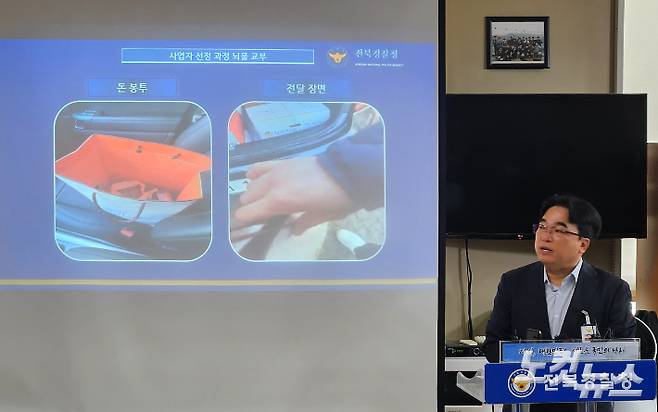 전북경찰청 반부패경제범죄수사대 김근필 대장이 뇌물 사건 내용을 브리핑하고 있다. 김대한 기자