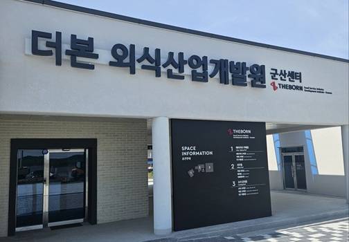 ▲더본 외식산업개발원ⓒ투데이군산