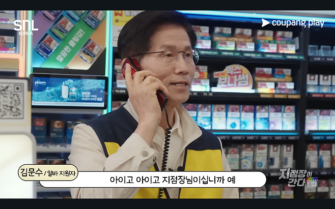 국민의힘 김문수 대선 경선 후보가&nbsp;SNL&nbsp;코리아 시즌7 ‘지점장이 간다’에서 편의점 아르바이트생으로 분해 2011년 경기도지사 시절&nbsp;“나 도지사인데” 상황을&nbsp;패러디하는 모습. 유튜브 캡처