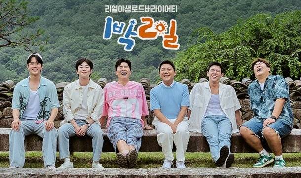 KBS2 '1박2일' 포스터. KBS 제공.