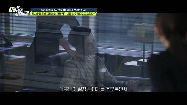 (사진 제공 = 채널A ‘탐정들의 영업비밀’)