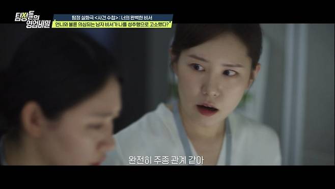 (사진 제공 = 채널A ‘탐정들의 영업비밀’)