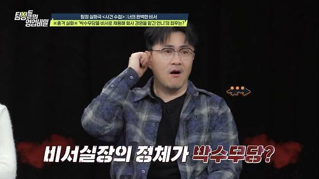 (사진 제공 = 채널A ‘탐정들의 영업비밀’)