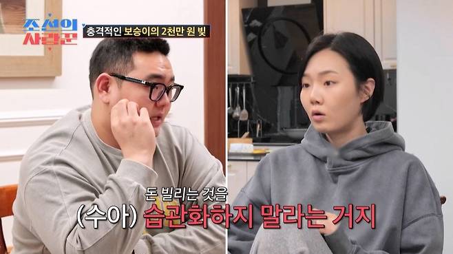 (사진제공 = TV CHOSUN ‘조선의 사랑꾼’)