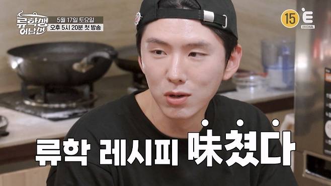 (사진제공 = E채널 ‘류학생 어남선’)