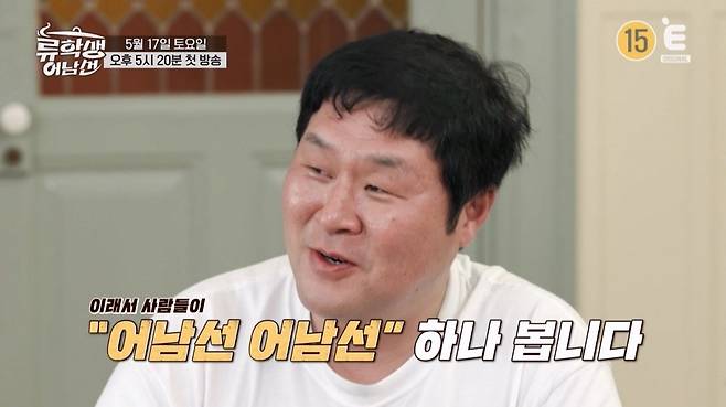 (사진제공 = E채널 ‘류학생 어남선’)