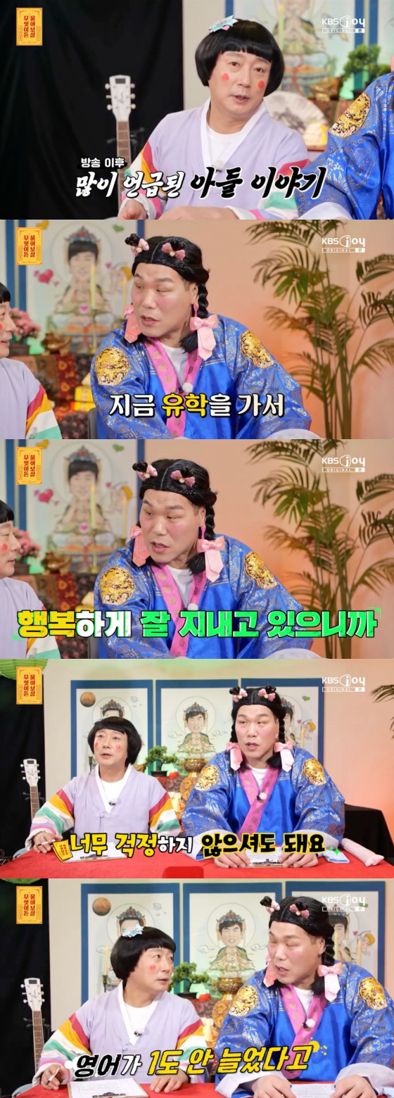 사진=KBS Joy 방송화면