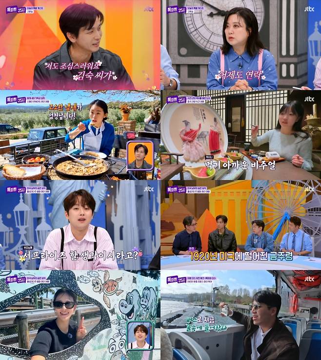 /사진=JTBC '톡파원 25시'