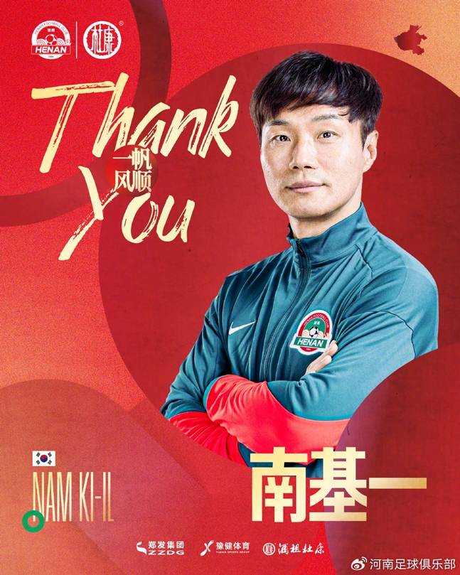 남기일 감독과 결별을 알리는 게시물. /사진=허난 FC 공식 웨이보