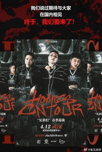 호미들 중국 공연 포스터 [웨이보 캡처. 재판매 및 DB 금지]
