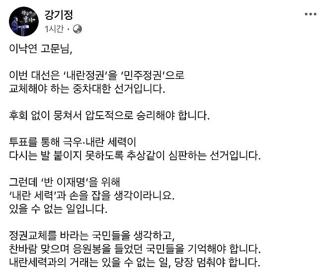 강기정 광주시장, 이낙연 고문 대선 출마에 비판글 [강기정 광주시장 페이스북 갈무리, 재판매 및 DB 금지]