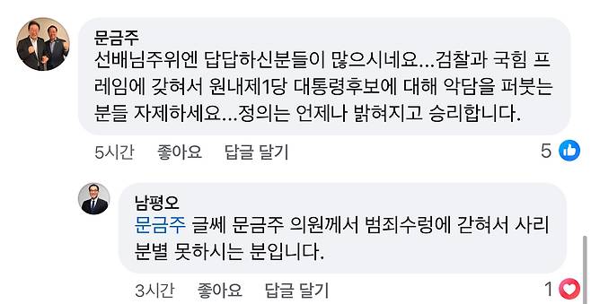 이낙연 대선 출마 두고 설왕설래 [이병훈 전 의원 페이스북 갈무리, 재판매 및 DB 금지]