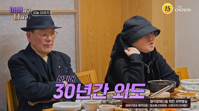 사진=TV조선 '아빠하고 나하고'