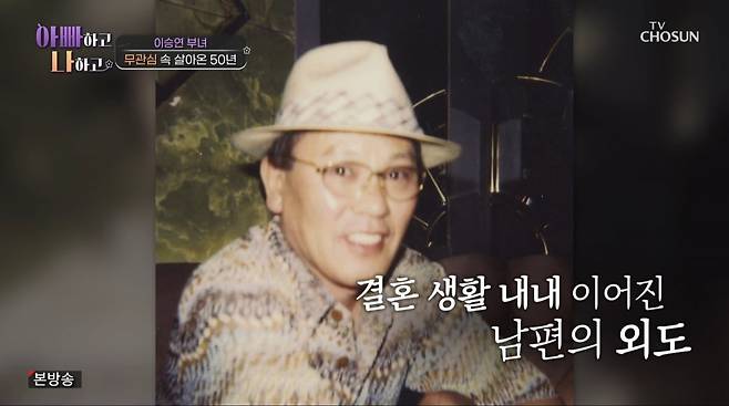 사진=TV조선 '아빠하고 나하고'