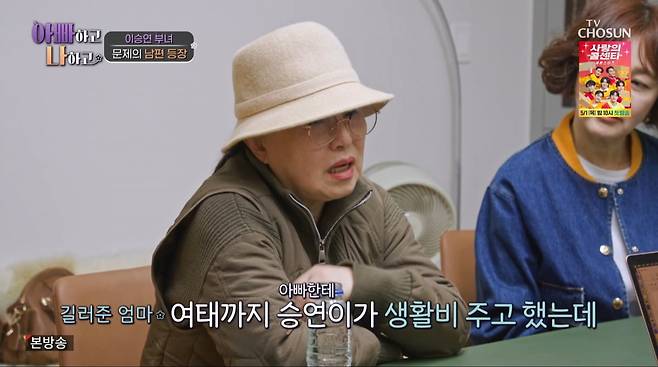 사진=TV조선 '아빠하고 나하고'