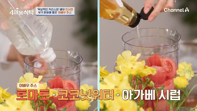 여배우 주스 레시피