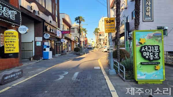 서귀포시 명동로. ⓒ제주의소리 자료사진