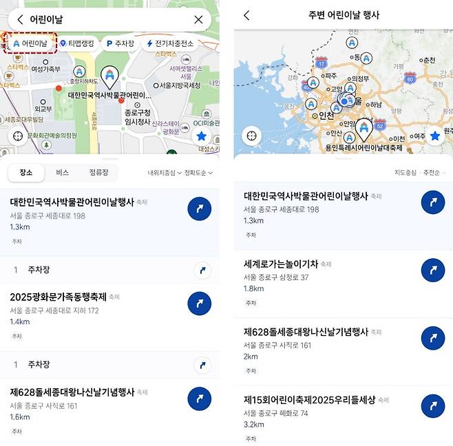 티맵모빌리티가 어린이날을 맞아 티맵에 어린이날 행사 정보를 제공한다. 사진=티맵모빌리티