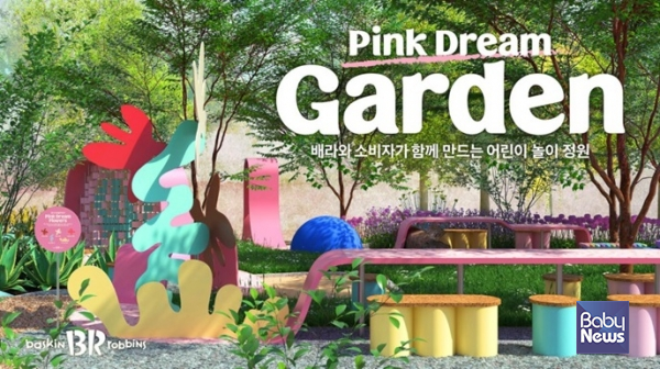 핑크드림가든 ⓒ배스킨라빈스