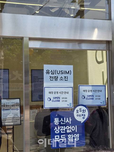 29일 SKT 대리점 정문에 ‘유심 전량소진’이라고 안내가 돼 있다(사진=윤정훈 기자)