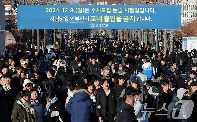 서울 서대문구 연세대학교 신촌캠퍼스에서 지난해 12월 8일 열린 2차 논술시험을 마친 수험생들이 시험장을 나서고 있다. /뉴스1 ⓒ News1 박세연 기자